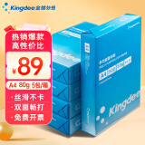 Kingdee金蝶 A4打印纸 复印纸 210*297mm 80g空白凭证打印纸 2500张/箱