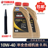 雅马哈（YAMAHA）机油踏板专用官方巧格i福禧旭鹰125摩托车旗舰半合成10w-40四季店 金瓶0.8L/2瓶