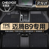 车丽友TPE汽车脚垫专用于24-26款大众迈腾B9