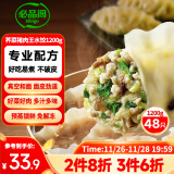 必品阁（bibigo）王水饺 荠菜猪肉1200g 约48只 早餐夜宵 生鲜速食 速冻 饺子