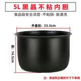 通用电饭煲内胆3L4L5L先科长虹美菱万利达加厚球釜不粘内胆配件 5.0L黑晶内胆[不粘]