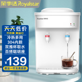 荣事达（Royalstar） 饮水机家用小型台式桌面制热型宿舍办公室用饮水器 经典白色台式- 冷热型