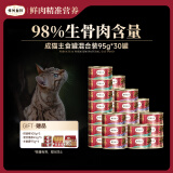  弗列加特 FPMR生骨肉猫主食罐成幼猫罐头通用混合装95g*30罐