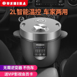 欧之宝车载电饭煲24V智能微电脑迷你车用电饭煲2L内胆可拆便携货车通用电饭锅 升级版【12V/24V通用智能款】