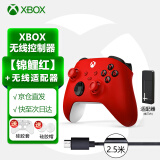微软（Microsoft）国行 Xbox手柄 Series X无线控制器 PC电脑 游戏手柄 国行原封【锦鲤红+无线适配器(第三方)】