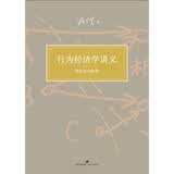 行为经济学讲义：演化论的视角
