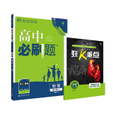 高中必刷题高二上物理选修3-1RJ人教版配狂K重点（不适用新教材地区）理想树2022版