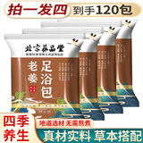 养品堂三伏泡脚包二十四味足浴包艾草益母草藏红花老姜药包儿童泡脚泡澡 老姜足浴包30包/袋