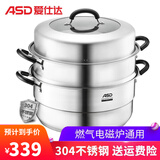 爱仕达蒸锅家用304不锈钢两层大号蒸笼加厚双层复底燃气电磁炉通用汤锅煤气明火适用高拱盖蒸鱼锅蒸馒头锅 内径30CM JX1530K