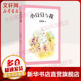 小豆豆与我 黑柳彻子窗边的小豆豆系列 爱心树童书
