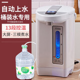 阿帕其 （ARPARC）自动上水电热水壶烧水壶热水瓶家用恒温水壶保温大容量开水瓶饮水机 大屏升级-13段选温-桶装水上水专用
