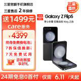 三星Galaxy Z Flip5 大视野外屏 掌心折叠 5G 折叠屏手机 原装正品【准新】 云影灰【7天机】 8GB+256GB【12期免息】