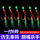 渔夫乐仿生鱼皮串钩钓组海杆抛竿海钓路亚虾皮飞蝇白条翘嘴鱼钩 红皮仿生串钩13号(5付装)