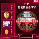 新款耐摔王智能感应悬浮回旋球黑科技UFO儿童玩具指尖飞行陀螺6岁 升级【红】回旋+彩灯
