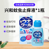 日本兴和kowa驱蚊止痒液蚊虫叮咬快速长效儿童孕妇55ml 兴和 止痒液 55ml*1瓶