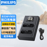 飞利浦（PHILIPS）索尼NP-FW50相机电池充电器ZV-E10/A6500/A6400//A6100/A6000 a7rm2 a7s2微单相机电池双槽充电器