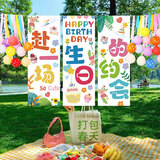 狮洛德 户外生日装饰气球布置男女孩野餐挂布儿童周岁拍照道具