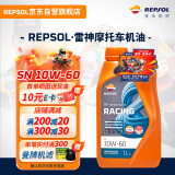 REPSOL睿烁威爽雷神机油 4T赛道级全合成摩托车机油润滑油SN 10W60 1L