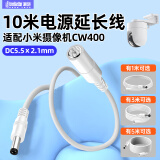 trendsetter适用小米室外摄像头CW400/500/300球机电源延长线萤石c2c3c4c5c8摄像机DC5521公转母12V监控电源线