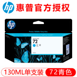 惠普（HP）72号墨盒适用绘图仪T790 T795 T770 T1300 T2300 c9403a 72B墨盒青色C(C9371A )