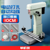 古德GD168装订机会计凭证电动打孔机全自动小型财务书本账册线装机办公手动凭证装线机票据账本打孔器 经典款单机(赠:勾针/钻头/蜡线/皮带)