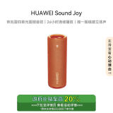 华为Sound Joy 便携式智能蓝牙音箱 电脑音响 两台组建立体声 26小时长续航户外音箱 活力橙