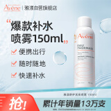 雅漾（Avene）舒护活泉喷雾150ml 爽肤水 护肤品 补水喷雾 保湿润肤水 法国进口