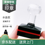 京未印社 刻章私人手写签名印章定刻签字个人手签章名字印章姓名定做儿童刻字签到盖章印订做自动按压 【顺丰】水晶款(定制尺寸)