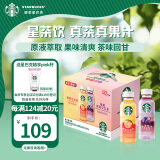 星巴克（Starbucks） 星茶饮 莓莓黑加仑红茶+桃桃乌龙茶330ml*12入 果汁茶饮料礼盒