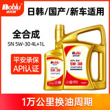 诺贝润 全合成汽车机油 SN级机油 汽车润滑油汽机油 汽车保养 SN 5W-30 4L+1L 全合成机油
