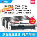 赛格LQ630K色带适用爱普生LQ-635K 730K 735K 610K 80KF LQ615K 630K LQ610KII 615KII针式打印机色带 【爆款推荐】色带架5支装(含8米色带芯）