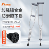 善行者 腋下拐杖(中号2支) 骨折拐杖腋下双拐医用 年轻人拐杖加厚铝合金防滑可调老人助行器SW-C02