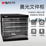 晨光(M&G)文具4层桌面文件柜 抽屉式拉手A4资料收纳柜 带索引标签 办公用品 黑色单个装ADM95295A