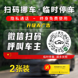 迪加伦 二维码挪车号码牌 微信扫码 汽车临时停车电话号码牌国旗款