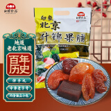 红螺 老北京特产伴手礼什锦果脯500g/袋中华老字号蜜饯果干（约30包）