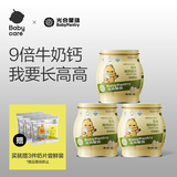 光合星球babycare【囤货装】儿童营养零食高钙奶片牛奶贝糖果3岁80g*3罐