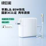 绿巨能（llano）苹果笔记本电脑充电器85W 适用MacBook Pro A1286 A1343 A1297 1.7米电源适配器线 18.5V4.6A