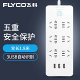 飞科（FLYCO）USB插座/插线板/插排/排插/拖线板/插板/接线板 3USB接口+6孔位总控 全长1.8米