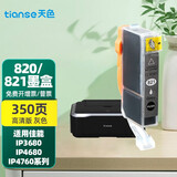 天色适用佳能820墨盒ip3680 820bk墨盒821 IP4680 IP4760墨盒MP638 CLI821灰色