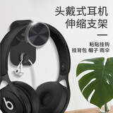 【加厚合金材质】头戴式耳机支架 桌面耳机架 壁挂式耳机挂钩挂架 手机平板支架 钥匙无痕钥匙挂钩 黑色伸缩壁挂式耳机支架