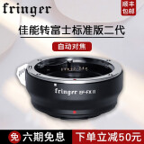 fringerFringer EF-FX2 ProIII 三代佳能转富士转接环微单XT30IIX-H2SXT45自动对焦转接环 EF-FX2II标准版二代