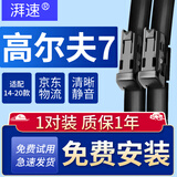 湃速14-20款大众高尔夫7雨刮器原厂原装无骨雨刷片胶条静音汽车1819年