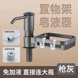 九牧王世家厨房皂液器水槽洗洁精压取器置物架家用洗菜盆洗涤剂按压器皂液盒 枪灰色[升级款带置物架]