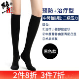 修正 静脉曲张弹力袜医用辅助治疗型中老年小腿防血栓护士裤袜美腿袜 包趾二级压力中筒黑色【治疗型】 XL