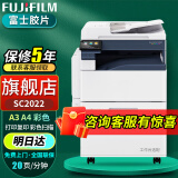 富士胶片SC2022cps打印机A3复印机2022彩色复合机激光一体机打印机 含输稿器和双面器（单纸盒+U盘打印扫描）