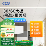 欧普（OPPLE）1片装 集成吊顶铝扣板天花板厨房卫生间扣板 【皎月悠悠】0.5mm【30x60大板】 1片装(4㎡起包辅材配料 安装)