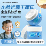 LUCKWOON儿童面霜0-12岁可用秋冬孕妇宝宝呵护肌肤擦脸宝宝霜LW婴幼儿可用 【组合装】面霜*1+身体乳*1