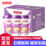 香飘飘红豆奶茶30杯整箱多种口味早餐下午茶速溶奶茶粉冲调团购送礼批发 香芋味30杯整箱