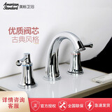 美标卫浴FFAS0203典雅复古金色洗脸盆面盆分体冷热水龙头三孔双把双控龙头8寸分离式台盆龙头 镀铬一字把手