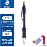 德国施德楼(STAEDTLER)自动铅笔 学生考试学习绘画素描办公自动铅笔 779 05-3（蓝杆）0.5mm